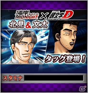 iOS/Android「ドリフトスピリッツ」にて「湾岸MIDNIGHT」と「頭文字D」とのコラボイベントが開催！の画像3
