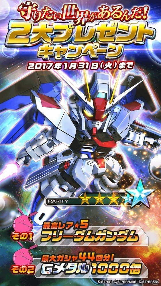 iOS/Android「スーパーガンダムロワイヤル」TVCMが12月24日より放映！ログインで「フリーダムガンダム（★5）」をゲットしようの画像2