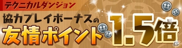 「パズル＆ドラゴンズ」1年間の感謝を込めた年末年始イベントが開催決定！スペシャルダンジョンや「キング年越しゲリラ」を実施の画像18