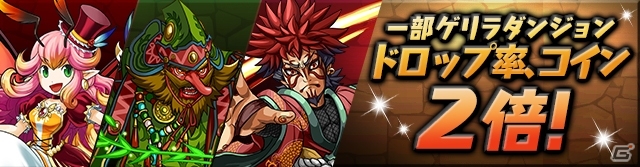 「パズル＆ドラゴンズ」1年間の感謝を込めた年末年始イベントが開催決定！スペシャルダンジョンや「キング年越しゲリラ」を実施の画像22