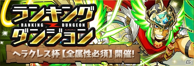 「パズル＆ドラゴンズ」1年間の感謝を込めた年末年始イベントが開催決定！スペシャルダンジョンや「キング年越しゲリラ」を実施の画像6