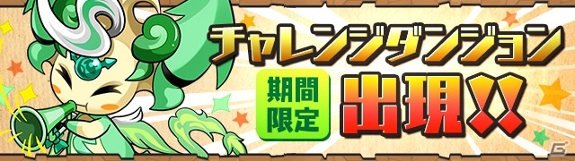 「パズル＆ドラゴンズ」1年間の感謝を込めた年末年始イベントが開催決定！スペシャルダンジョンや「キング年越しゲリラ」を実施の画像9