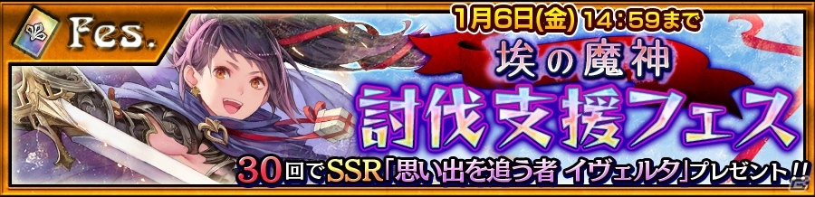 iOS/Android「チェインクロニクル3」“埃の魔神襲来”プロローグクエスト＆イヴェルタが手に入る「埃の魔神討伐支援フェス」がスタート！の画像2
