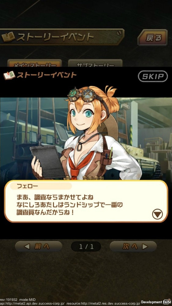 「メタルサーガ～荒野の方舟～」ストーリーイベント機能が実装！「GATE 自衛隊 彼の地にて、斯く戦えり」コラボ第2弾も開始の画像3