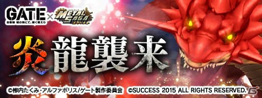 「メタルサーガ～荒野の方舟～」ストーリーイベント機能が実装！「GATE 自衛隊 彼の地にて、斯く戦えり」コラボ第2弾も開始の画像6