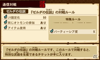 3DS「モンスターハンター ストーリーズ」ゼルダの伝説コラボコンテンツ第1弾が配信！年末年始のDLクエストも紹介の画像2
