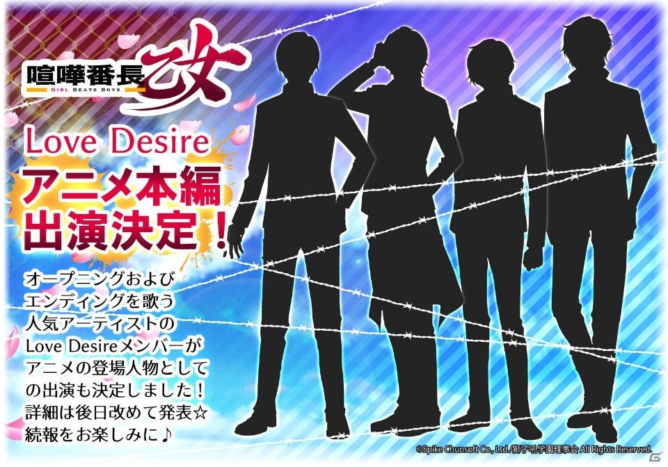 アニメ「喧嘩番長 乙女-Girl Beats Boys-」でLove Desireが声優デビュー！コミケ91にてアニメ化記念PVの先行放映も決定の画像1
