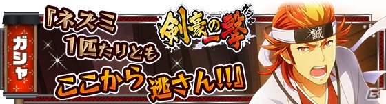 「アイドルマスター SideM」DRAMATIC STARSと神速一魂が登場するイベント「幕末瞬星録～誠に誓う意志～」が開催！の画像5