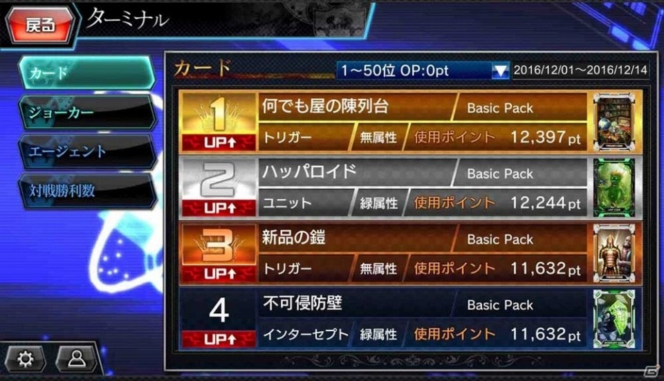 iOS/Android「CODE OF JOKER Pocket」カードランキングやデッキオリジナリティポイントなど個性的なシステムを紹介！の画像1