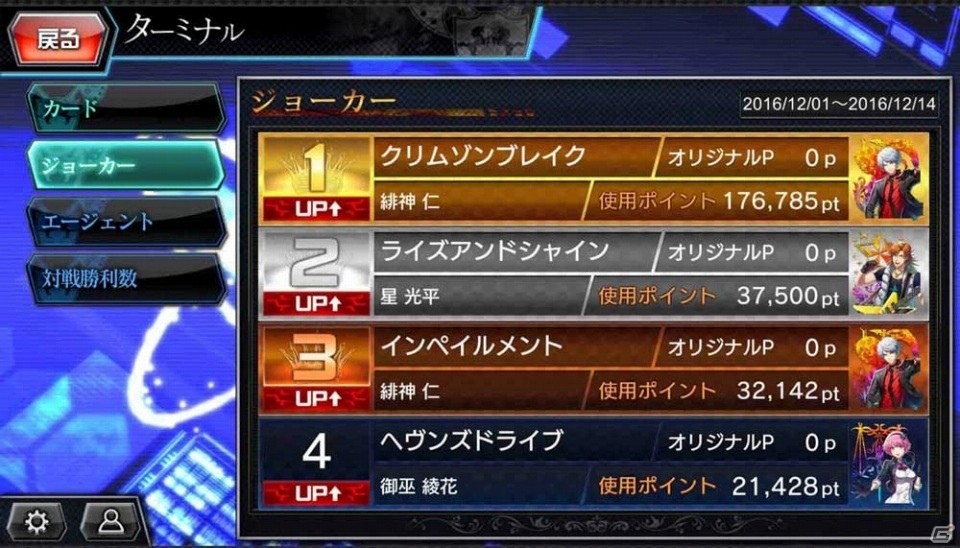 iOS/Android「CODE OF JOKER Pocket」カードランキングやデッキオリジナリティポイントなど個性的なシステムを紹介！の画像2
