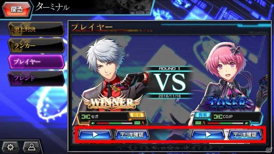 iOS/Android「CODE OF JOKER Pocket」カードランキングやデッキオリジナリティポイントなど個性的なシステムを紹介！の画像7