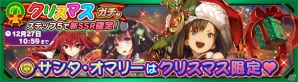 iOS/Android「ワールドチェイン」サンタ姿の「グレイス・オマリー」が的中するクリスマスガチャが開催！の画像1