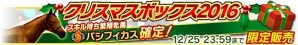 iOS/Android「Winning Post スタリオン」新要素「スキル」や新アイテムが登場！パシフィカスとアイテムのセットも販売開始の画像4