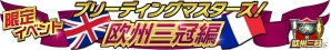iOS/Android「Winning Post スタリオン」新要素「スキル」や新アイテムが登場！パシフィカスとアイテムのセットも販売開始の画像8