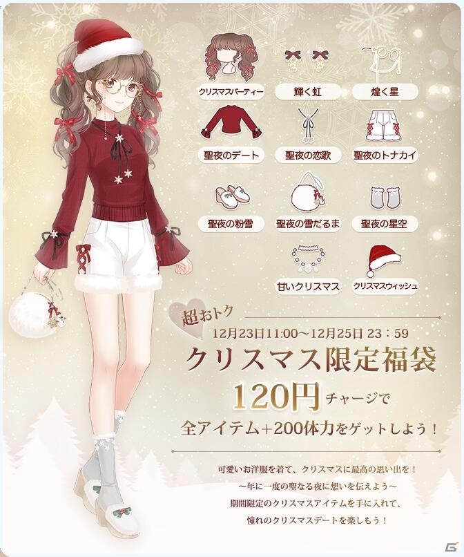 iOS/Android「ミラクルニキ」クリスマスイベントが開催！さまざまなモードが楽しめるゲームの魅力も紹介の画像8