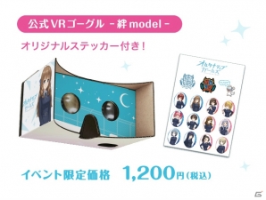 iOS/Android「オルタナティブガールズ」コミックマーケット91にて遠藤ゆりかさん、佳村はるかさんのお渡し会が実施！の画像10