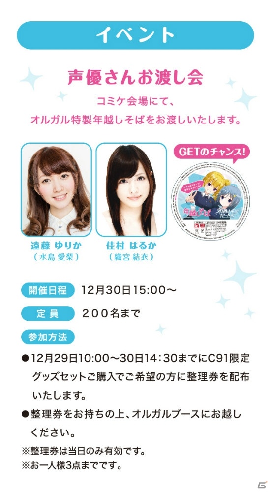 iOS/Android「オルタナティブガールズ」コミックマーケット91にて遠藤ゆりかさん、佳村はるかさんのお渡し会が実施！の画像1