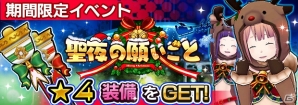iOS/Android「放課後ガールズトライブ」が本日配信！クリスマスイベント「聖夜の願いごと」が開催の画像3