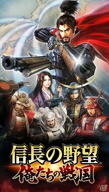 iOS版「信長の野望 ～俺たちの戦国～」が配信開始！PCブラウザ版のサービスも決定の画像1