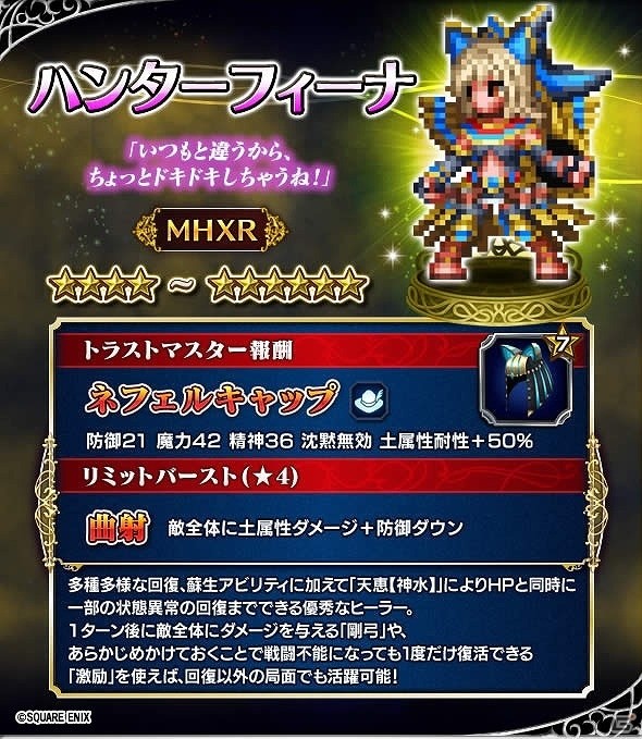 iOS/Android「ファイナルファンタジー ブレイブエクスヴィアス」×「モンスターハンター エクスプロア」コラボイベントが開催の画像4