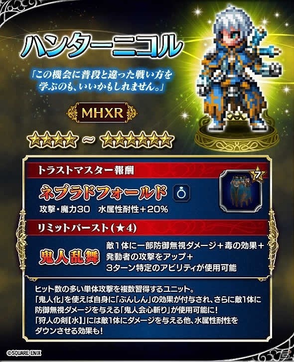 iOS/Android「ファイナルファンタジー ブレイブエクスヴィアス」×「モンスターハンター エクスプロア」コラボイベントが開催の画像5