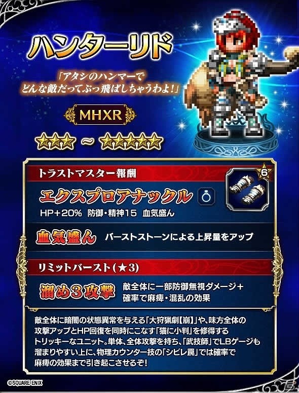 iOS/Android「ファイナルファンタジー ブレイブエクスヴィアス」×「モンスターハンター エクスプロア」コラボイベントが開催の画像6