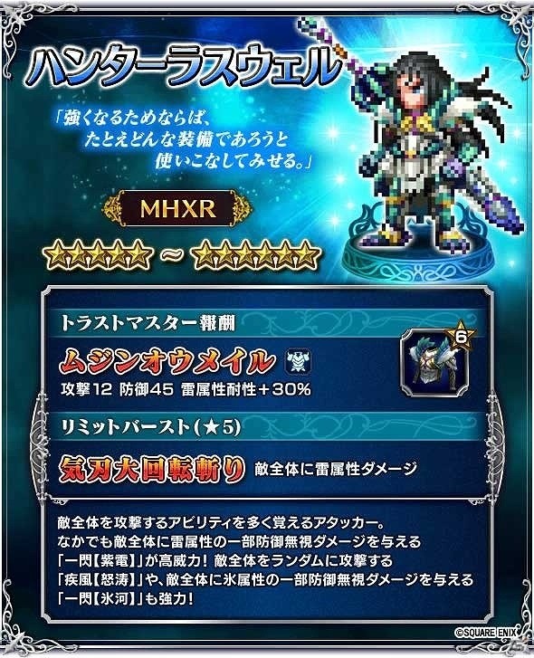 iOS/Android「ファイナルファンタジー ブレイブエクスヴィアス」×「モンスターハンター エクスプロア」コラボイベントが開催の画像7