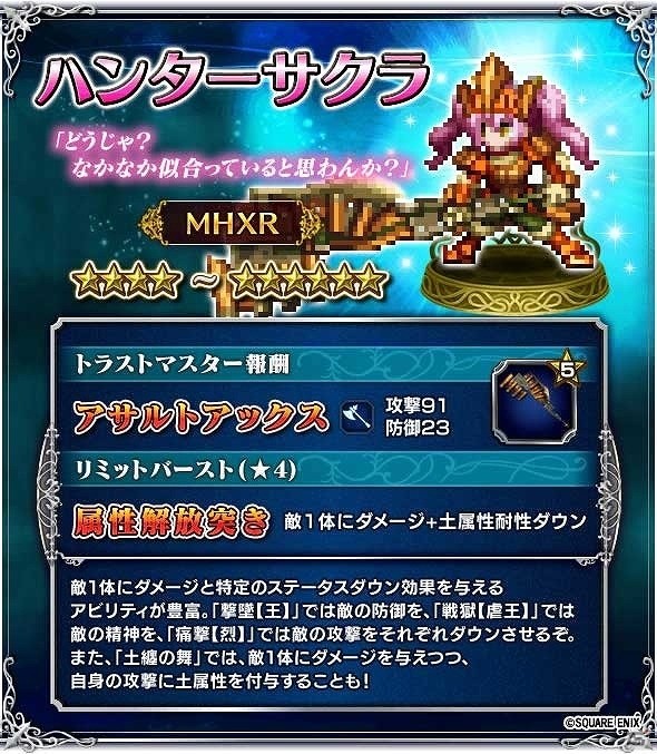 iOS/Android「ファイナルファンタジー ブレイブエクスヴィアス」×「モンスターハンター エクスプロア」コラボイベントが開催の画像8