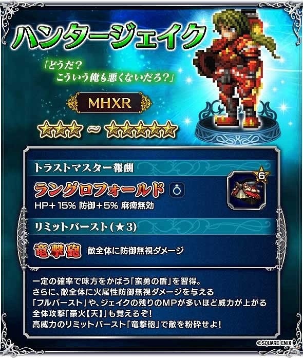 iOS/Android「ファイナルファンタジー ブレイブエクスヴィアス」×「モンスターハンター エクスプロア」コラボイベントが開催の画像9