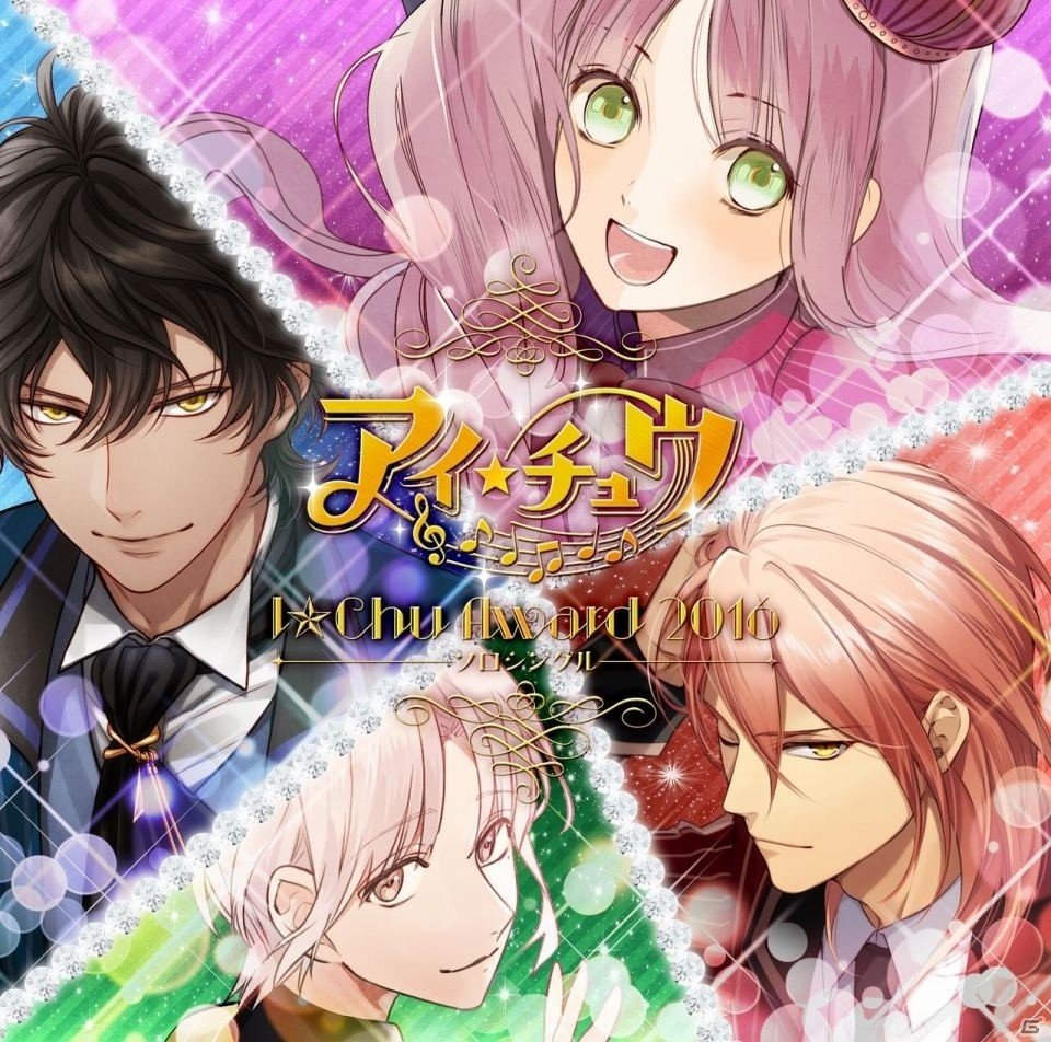 iOS/Android「アイ★チュウ」華房心、御剣晃、轟一誠、朴木十夜の魅力が詰まったソロシングルトレーラーが公開！ファンミーティングの追加情報もの画像3