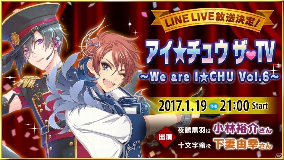 iOS/Android「アイ★チュウ」華房心、御剣晃、轟一誠、朴木十夜の魅力が詰まったソロシングルトレーラーが公開！ファンミーティングの追加情報もの画像4