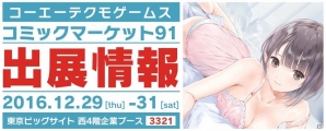 コーエーテクモゲームス、「コミックマーケット 91」販売グッズの追加情報を公開の画像1