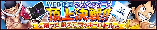 iOS/Android「ONE PIECE サウザンドストーム」不死鳥の「マルコ」登場！フェスイベント「激突する意志と意志」が開催の画像11