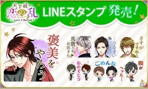 iOS/Android「天下統一恋の乱 Love Ballad」影の戦国時代をテーマにした新シリーズ「月の章」が配信決定！の画像4