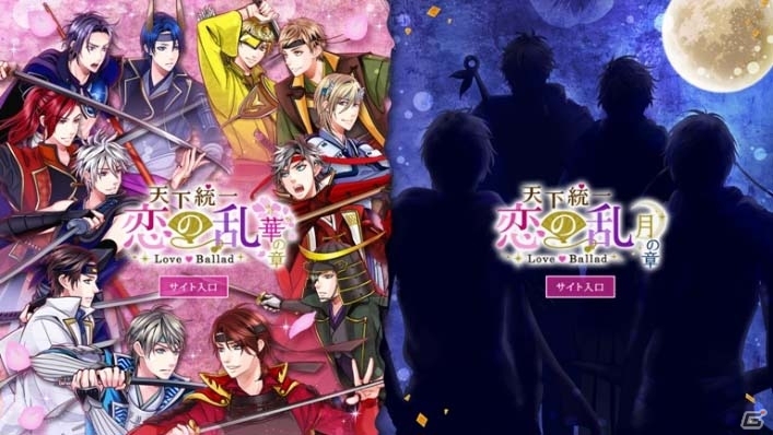 iOS/Android「天下統一恋の乱 Love Ballad」影の戦国時代をテーマにした新シリーズ「月の章」が配信決定！の画像2
