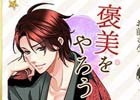 iOS/Android「天下統一恋の乱 Love Ballad」影の戦国時代をテーマにした新シリーズ「月の章」が配信決定！