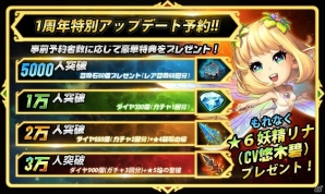 iOS/Android「クロノスブレイド」新ワールド解放決定！ダイヤがもらえる1周年事前予約が開催の画像2
