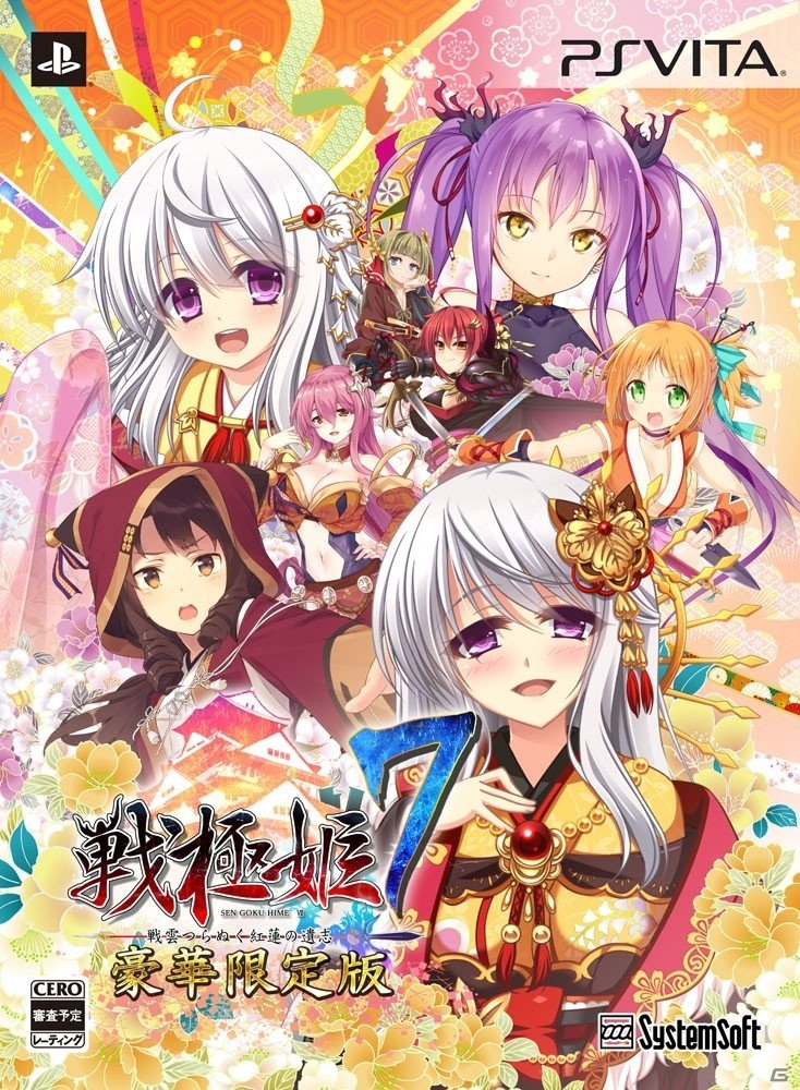 PS Vita「戦極姫7～戦雲つらぬく紅蓮の遺志～」が2017年3月30日に発売！予約購入特典は「真田幸村（魔法少女Ver.）」追加DLCの画像2