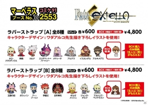 「Fate/EXTELLA」「刀剣乱舞 -花丸-」などのグッズを販売―マーベラスのコミックマーケット91出展情報が公開の画像2