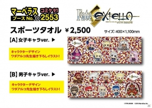 「Fate/EXTELLA」「刀剣乱舞 -花丸-」などのグッズを販売―マーベラスのコミックマーケット91出展情報が公開の画像3