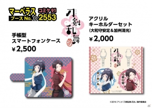 「Fate/EXTELLA」「刀剣乱舞 -花丸-」などのグッズを販売―マーベラスのコミックマーケット91出展情報が公開の画像4
