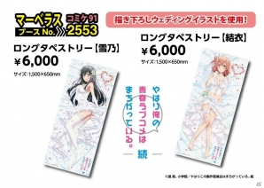 「Fate/EXTELLA」「刀剣乱舞 -花丸-」などのグッズを販売―マーベラスのコミックマーケット91出展情報が公開の画像5