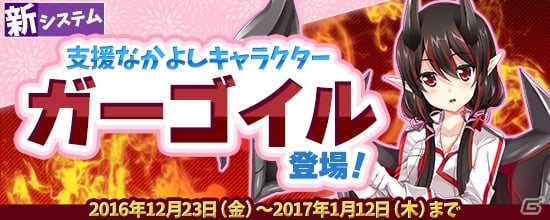 PS4/Xbox One/PC「鬼斬」に新たななかよしキャラクター「ガーゴイル」（CV：高森奈津美）が登場！の画像1