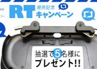 「PS Vita-2000専用前面背面タッチパッド対応型L2/R2ボタン搭載グリップカバー」発売記念RTキャンペーンが開催！