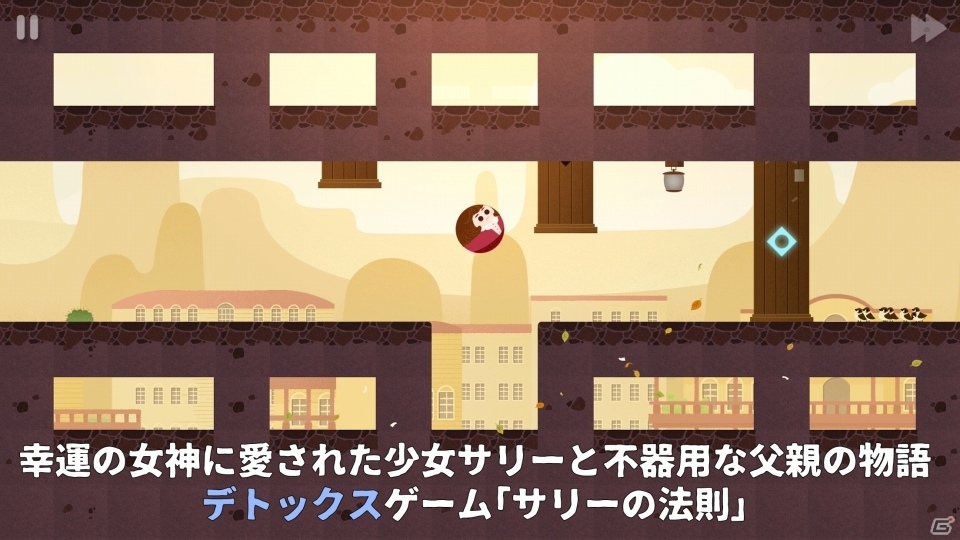 ある親娘をめぐる、泣ける“デトックス”ゲーム「サリーの法則」がiOS/Android向けに配信中の画像3