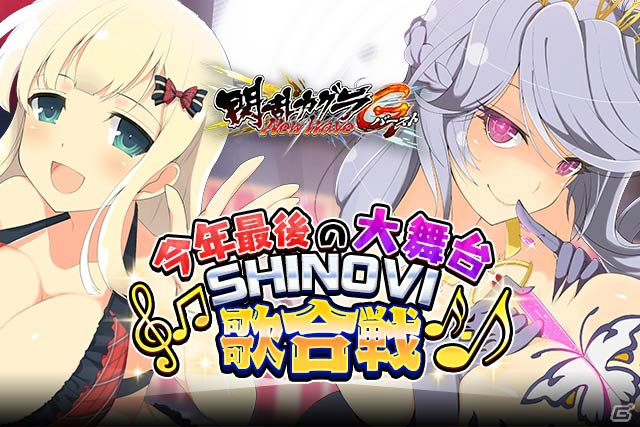 「閃乱カグラ NewWave Gバースト」ジャスミンと戦姫衆のカードが初登場！イベント「今年最後の大舞台SHINOVI歌合戦♪」が開催の画像8