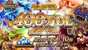 iOS/Android「逆転オセロニア」TVCMが放映開始！激超レアSキャラ確定「超ミラクルガチャ」は26日よりスタートの画像3