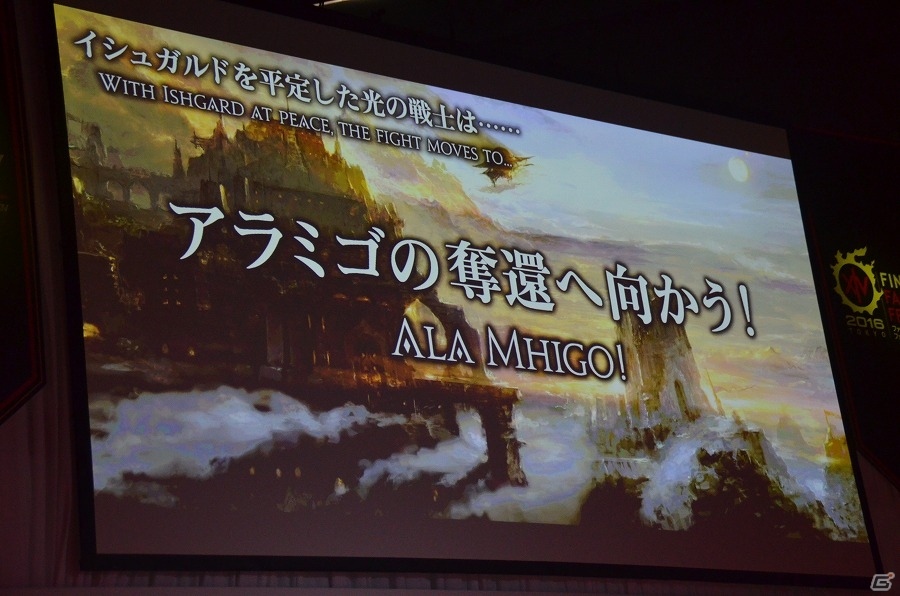 【FFXIVファンフェスティバル2016】拡張版は2017年6月20日に発売予定！新ジョブ“赤魔道士”の発表や新たなレイドダンジョンについても明かされた基調講演をレポートの画像13