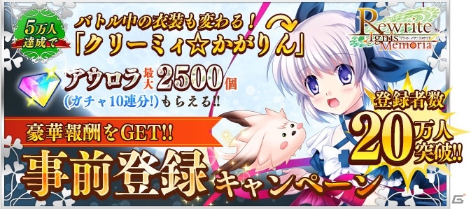 iOS/Android「Rewrite IgnisMemoria」事前登録人数が20万人を突破！の画像1