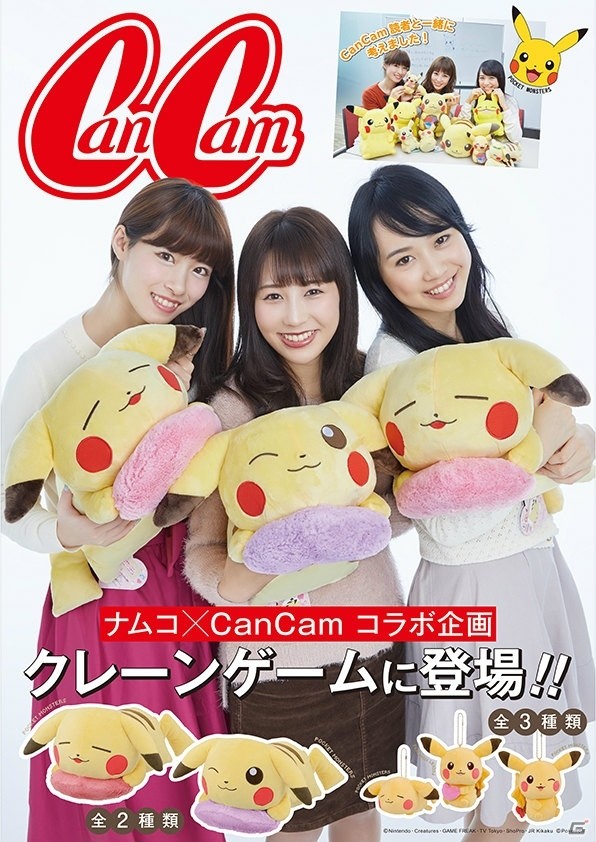 CanCamとコラボした「ピカチュウきみにむちゅう」ぬいぐるみがナムコのアミューズメント施設限定で登場の画像1